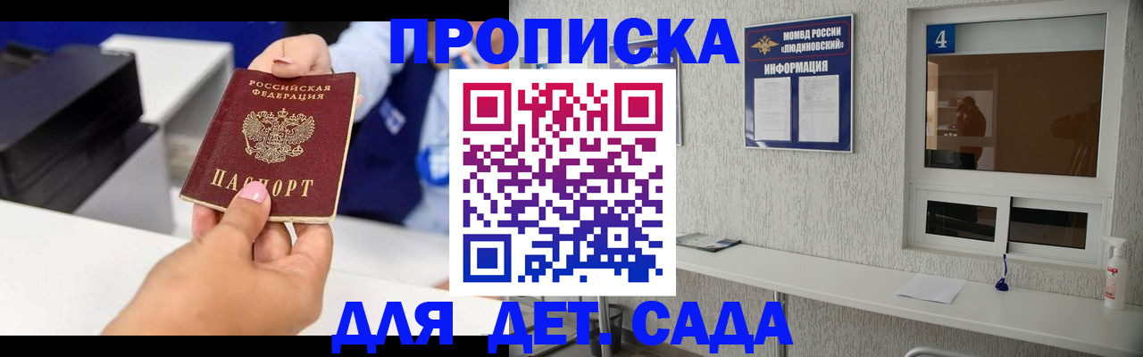 прописка штамп в Спасске-Дальнем